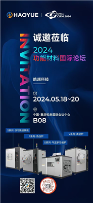 皓越科技，期待與您攜手并進(jìn)！咱們重慶CIFM2024功能材料國(guó)際論壇見(jiàn)！